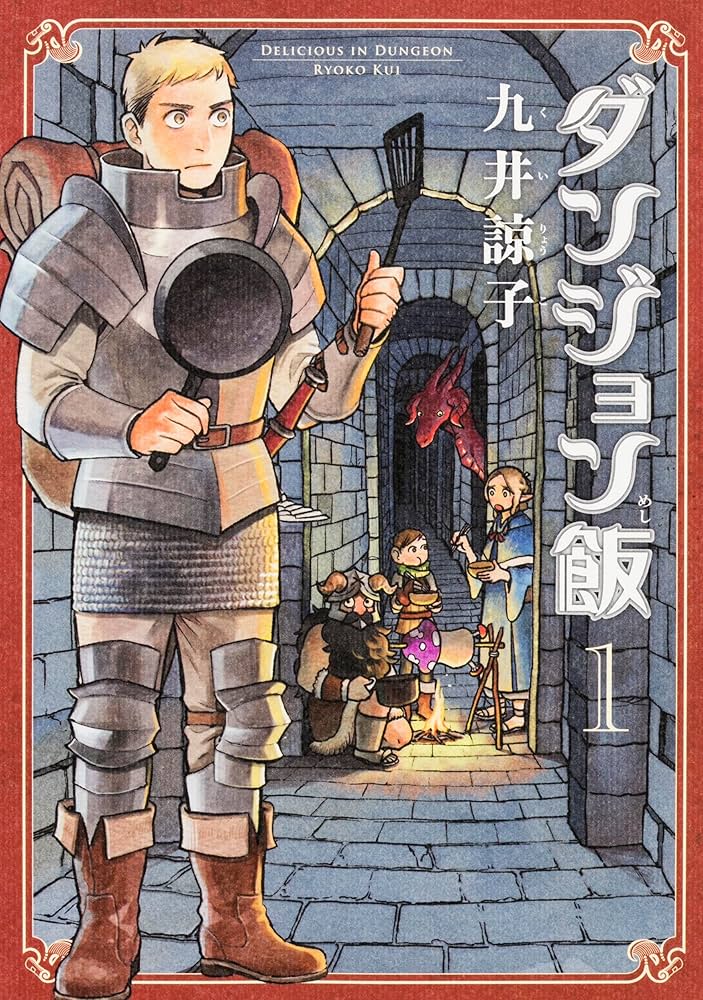 Amazon.co.jp: ダンジョン飯 コミック 全14巻完結セット (ハルタ