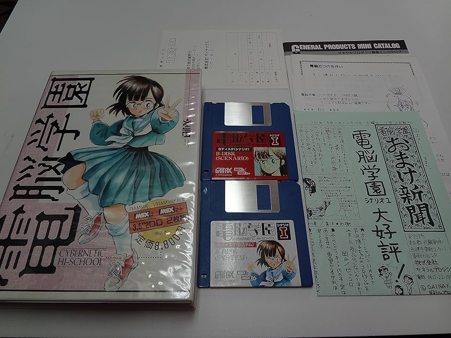 Amazon.co.jp: MSX2 電脳学園 Cybernetic Hi