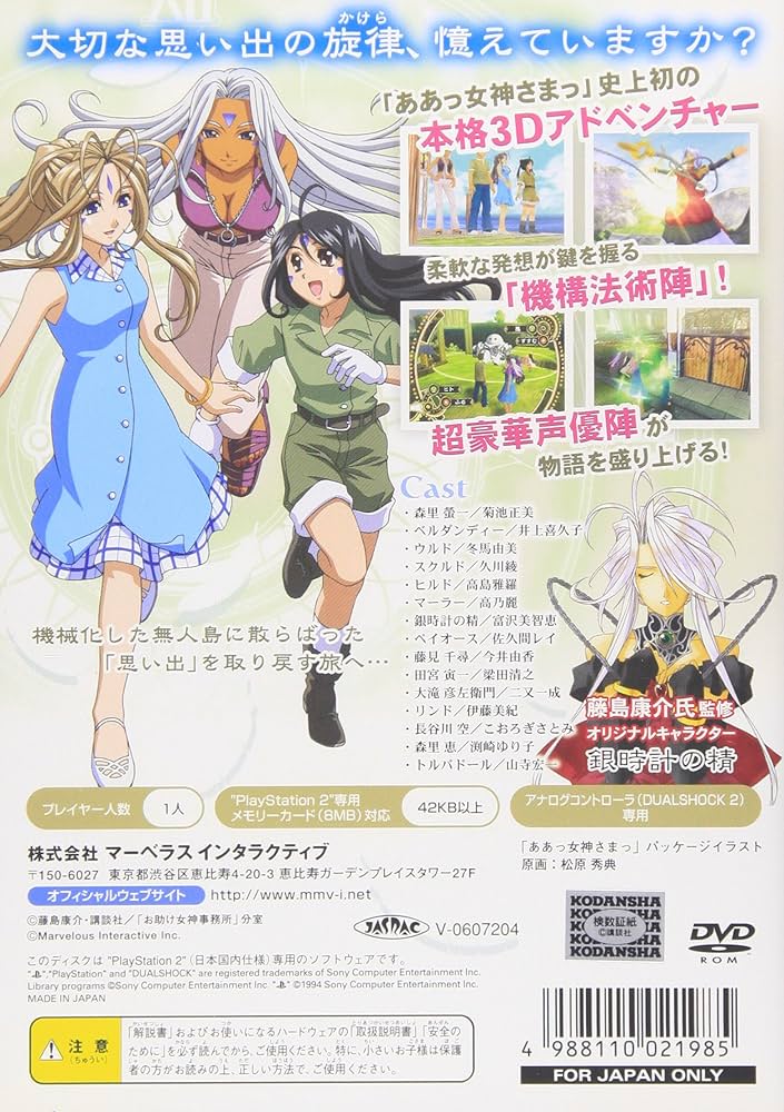 Amazon | ああっ女神さまっ(通常版) | ゲーム