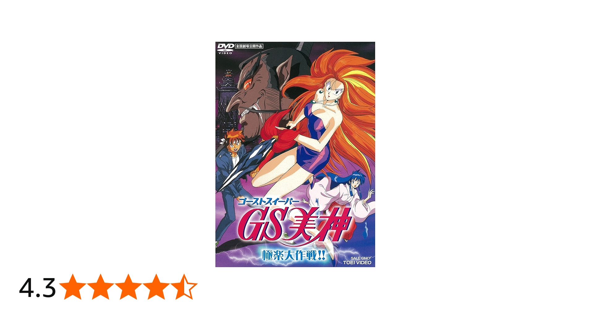 Amazon.co.jp: GS美神 極楽大作戦!! [DVD] : 鶴ひろみ, 梅澤淳稔: DVD