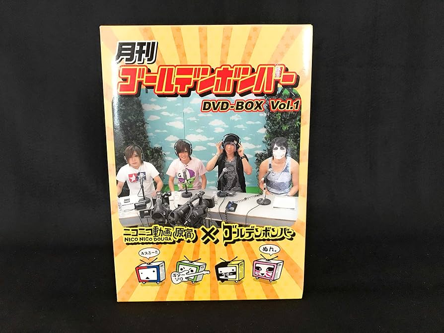 Amazon.co.jp: 月刊ゴールデンボンバー DVD－BOX Vol．1