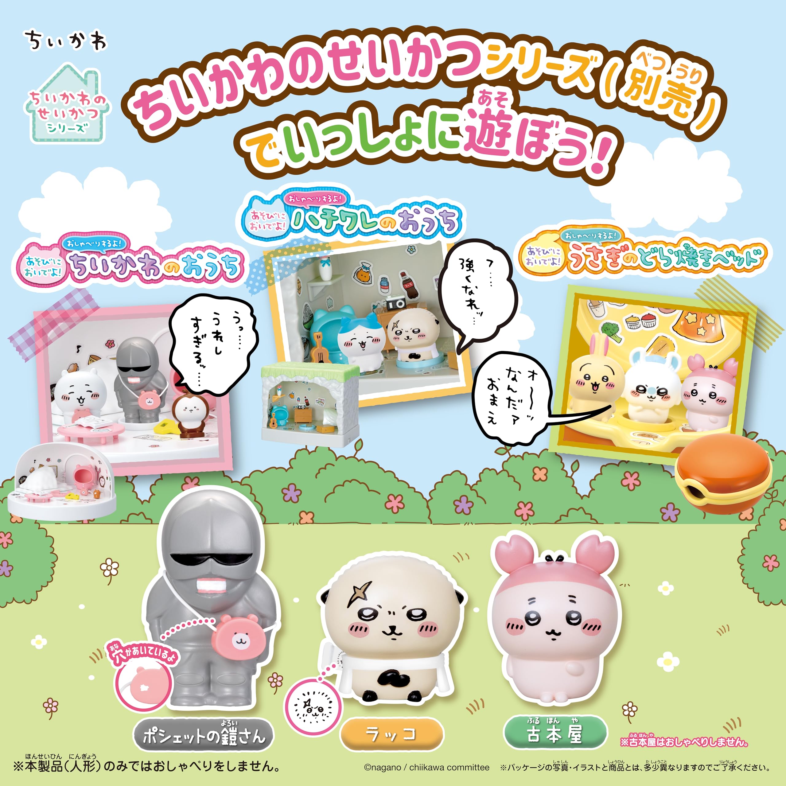 Amazon.co.jp: セガフェイブ (SEGA FAVE) ちいかわ なかまいっぱい