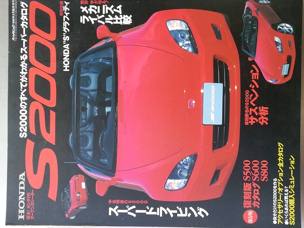 Amazon.co.jp: ホンダS2000のすべてがわかるスーパーカタログ【オート
