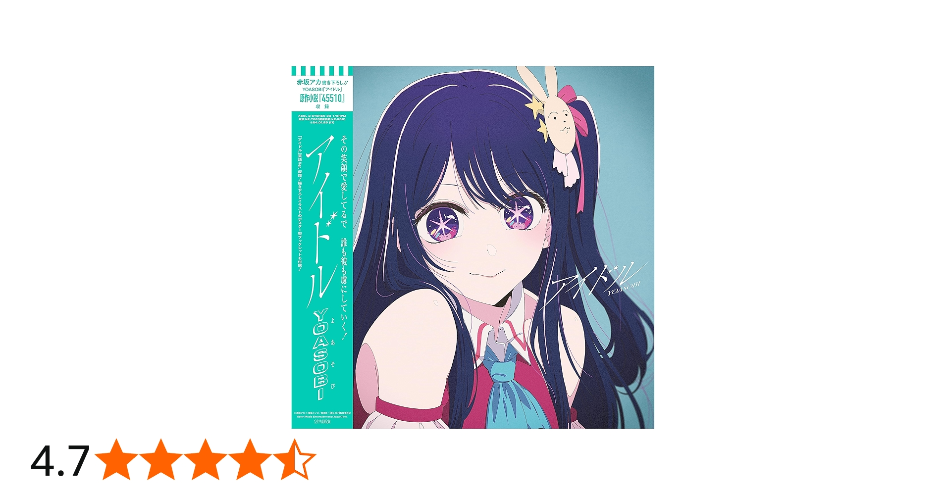 Amazon.co.jp: 【Amazon.co.jp限定】アイドル (アナログ盤) - YOASOBI