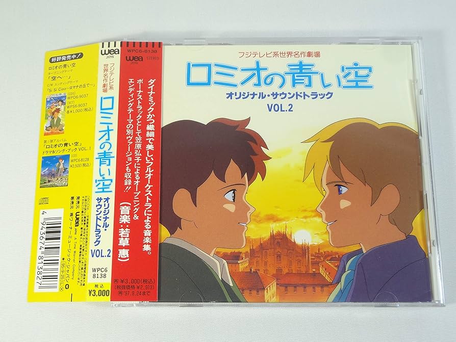 Amazon.co.jp: ロミオの青い空 オリジナル・サウンドトラック VOL.2