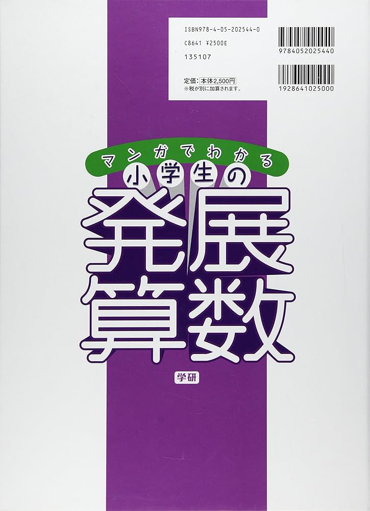Amazon.co.jp: マンガでわかる小学生の発展算数 (7(6年生 上)) : 黒沢
