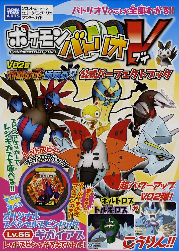 p*影様 ポケモンバトリオ 本体+メダルセット p*影様 ポケモンバトリオ