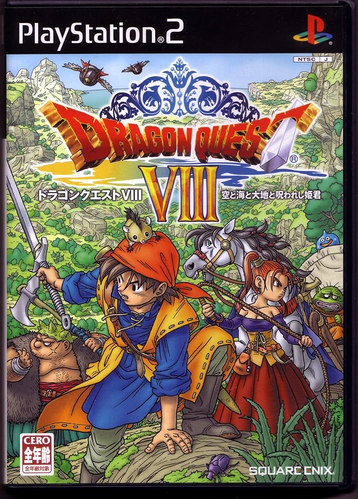 Amazon.co.jp: ドラゴンクエストVIII 空と海と大地と呪われし姫君