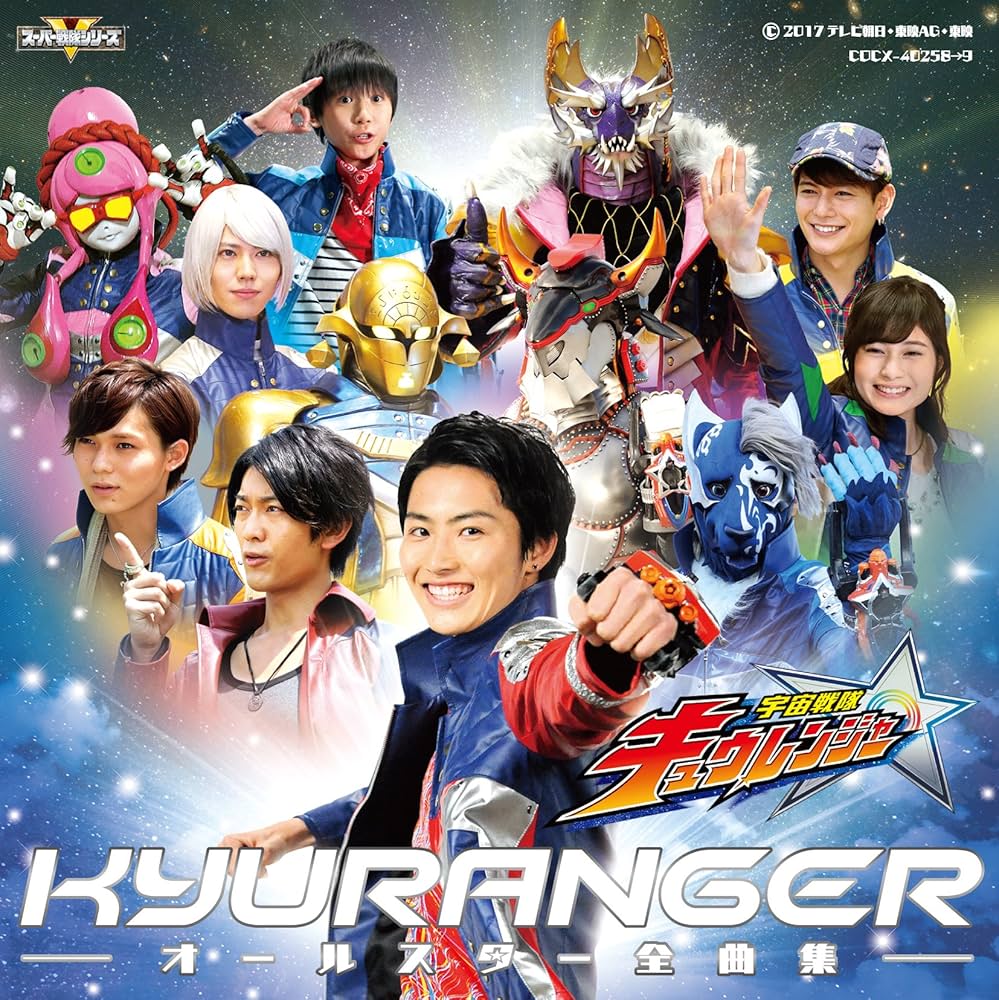 Amazon.co.jp: 宇宙戦隊キュウレンジャー 全曲集: ミュージック