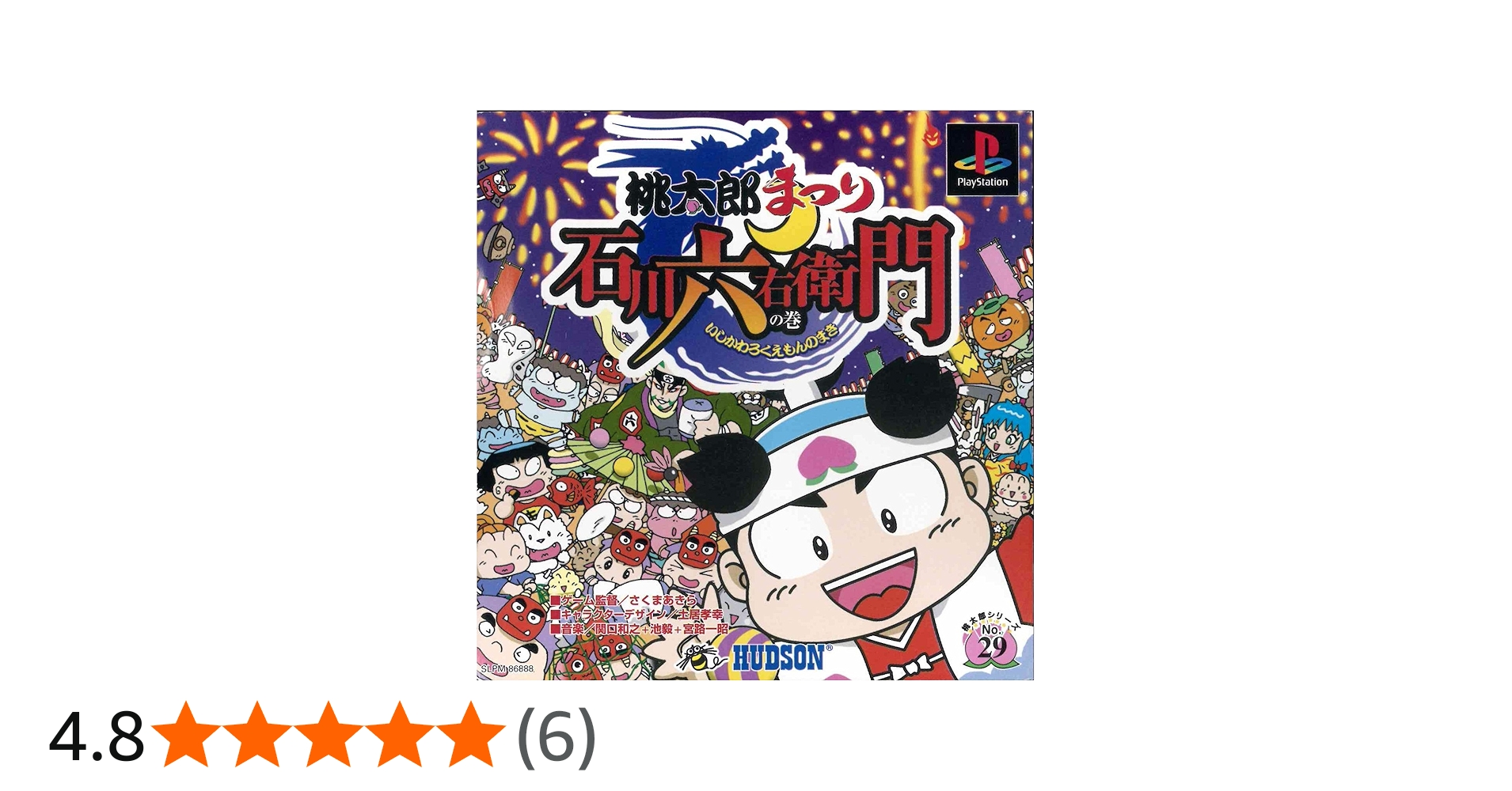 Amazon | 桃太郎まつり 石川六右衛門の巻 | ゲームソフト