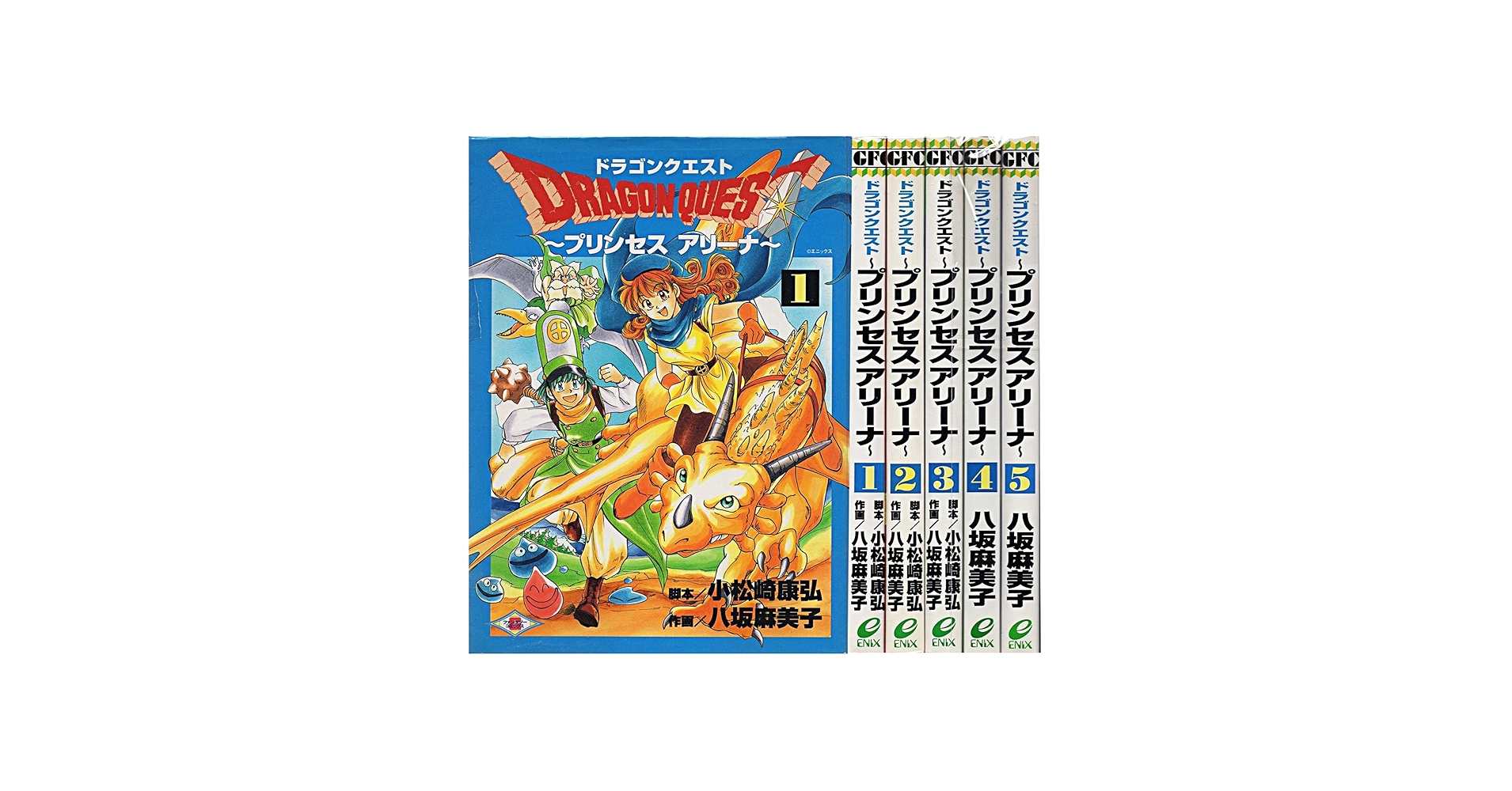 ドラゴンクエスト プリンセスアリーナ 全5巻完結 [マーケットプレイス