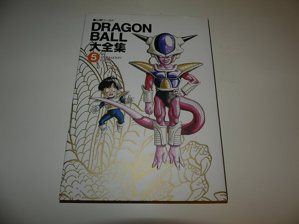 DRAGON BALL大全集 5: 鳥山明ワールド | 鳥山 明 |本 | 通販 | Amazon