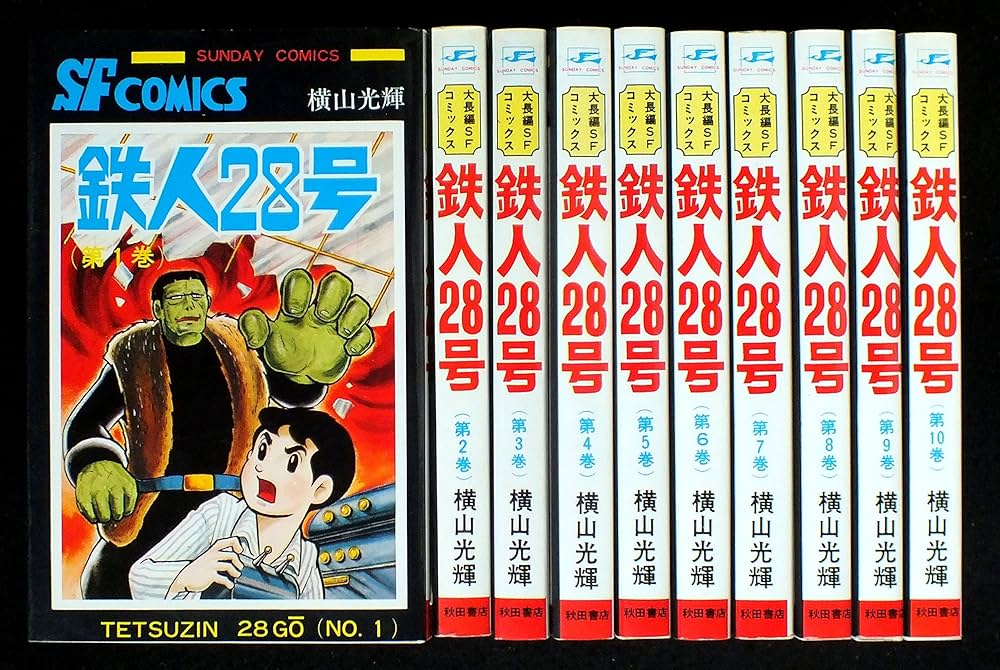 Amazon.co.jp: 【コミック】鉄人28号（全10巻） : 本