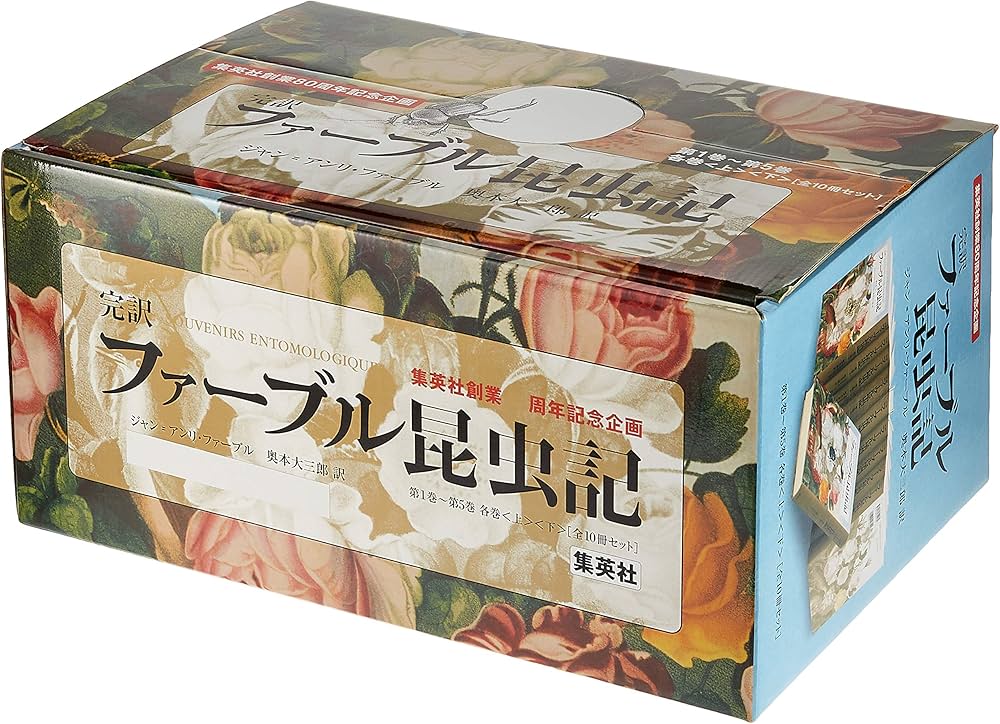 完訳 ファーブル昆虫記 第1期1~5巻 10冊セット | ジャン=アンリ