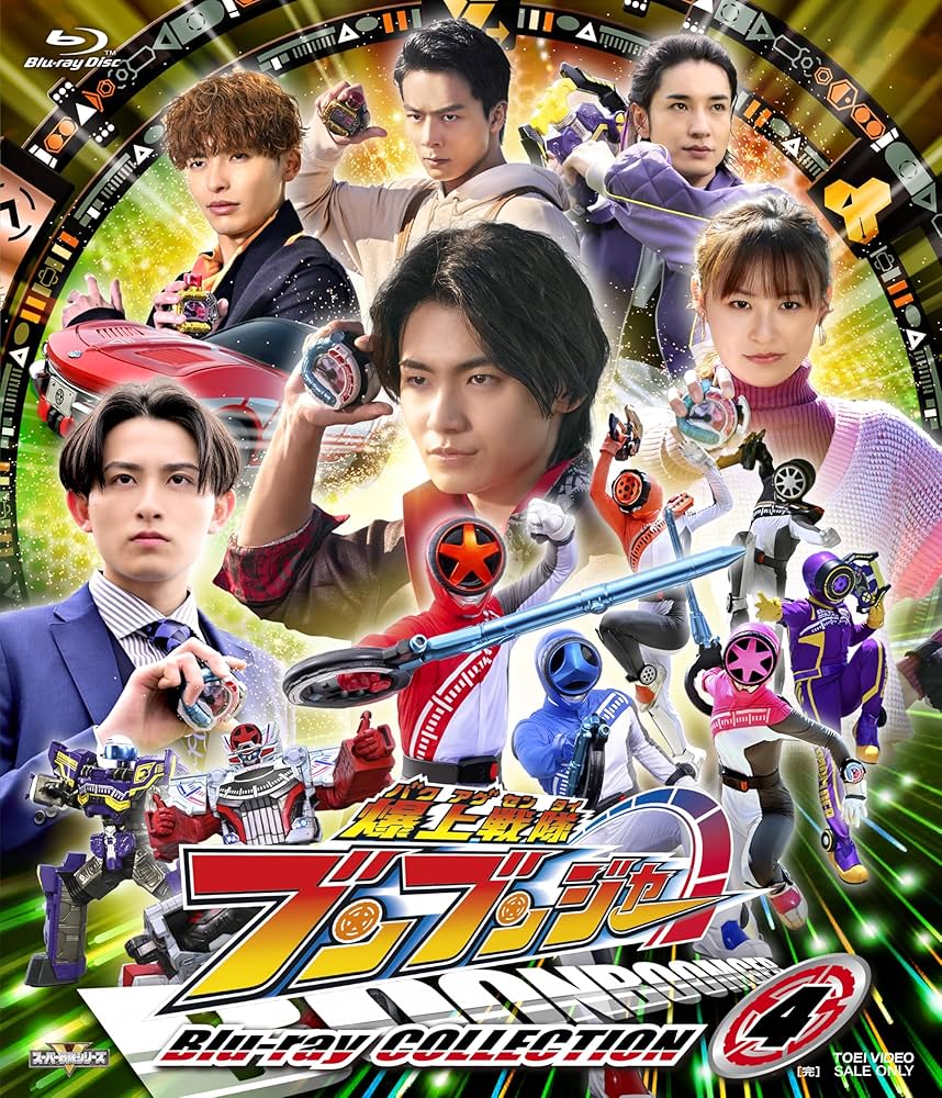 Amazon.co.jp: 【メーカー特典あり】スーパー戦隊シリーズ 爆上戦隊