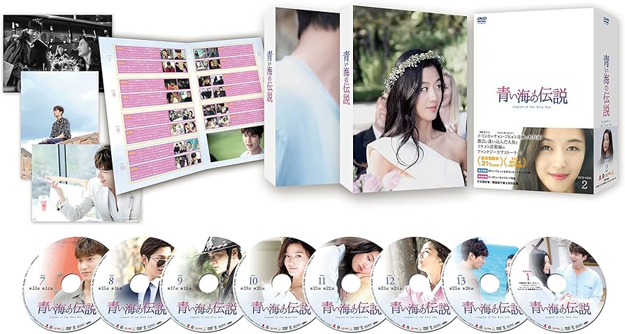 Amazon.co.jp: 青い海の伝説 DVD-BOX2 : イ・ミンホ: DVD