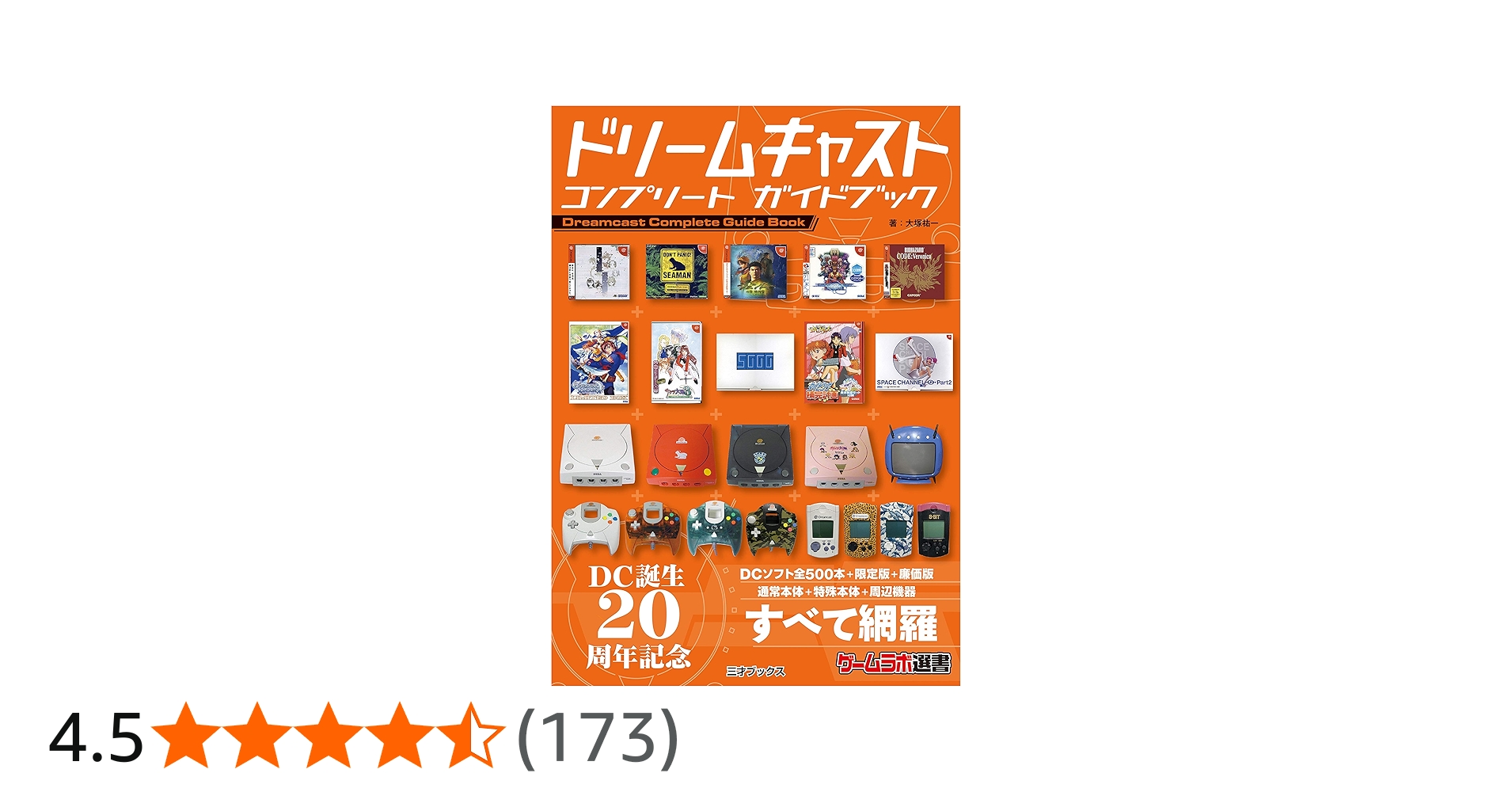 Amazon.co.jp: ドリームキャスト コンプリート ガイドブック (ゲーム