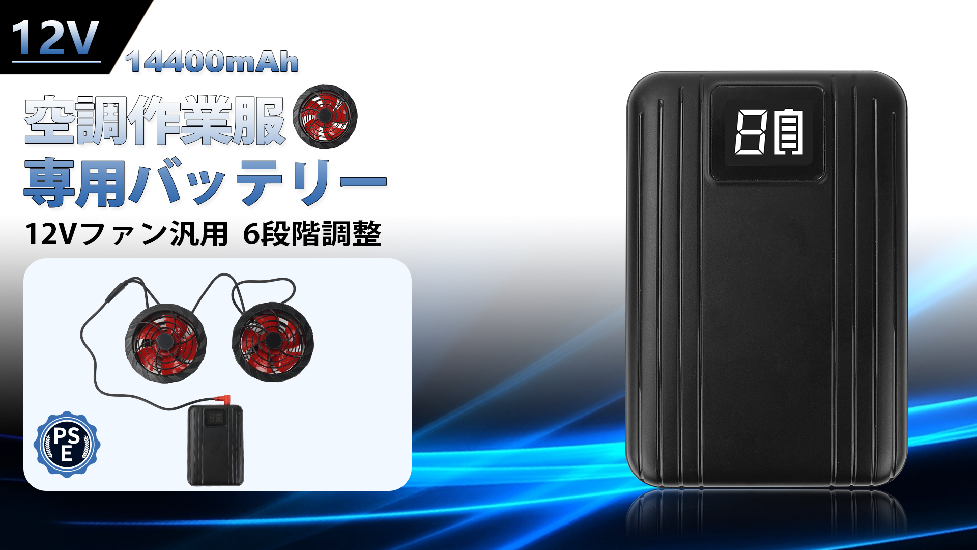 Amazon.co.jp: 12V 空調作業服 バッテリー 空調ベスト 14400mAh 6段階