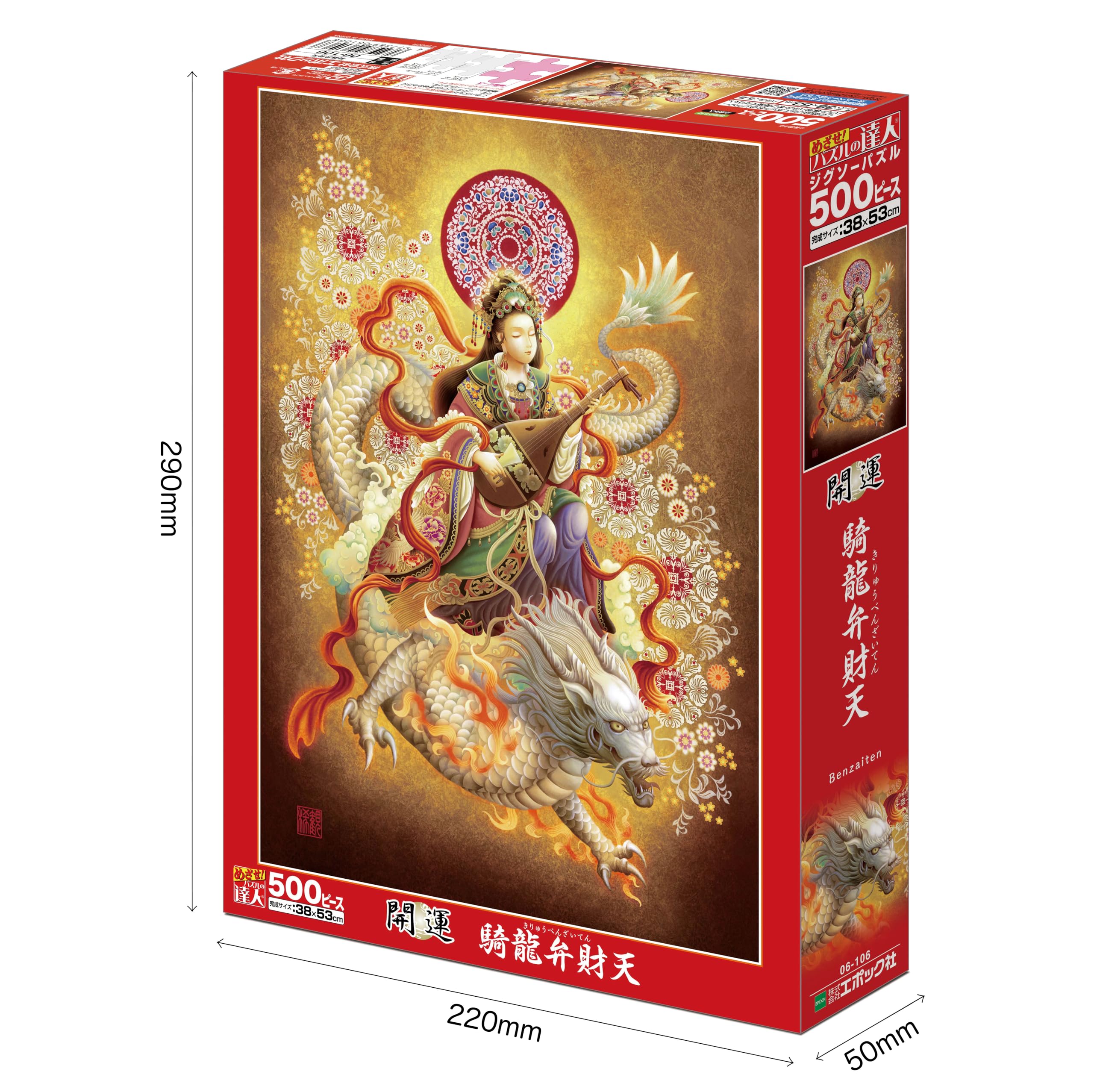 Amazon | エポック社 500ピース ジグソーパズル イラスト/アート 縁起