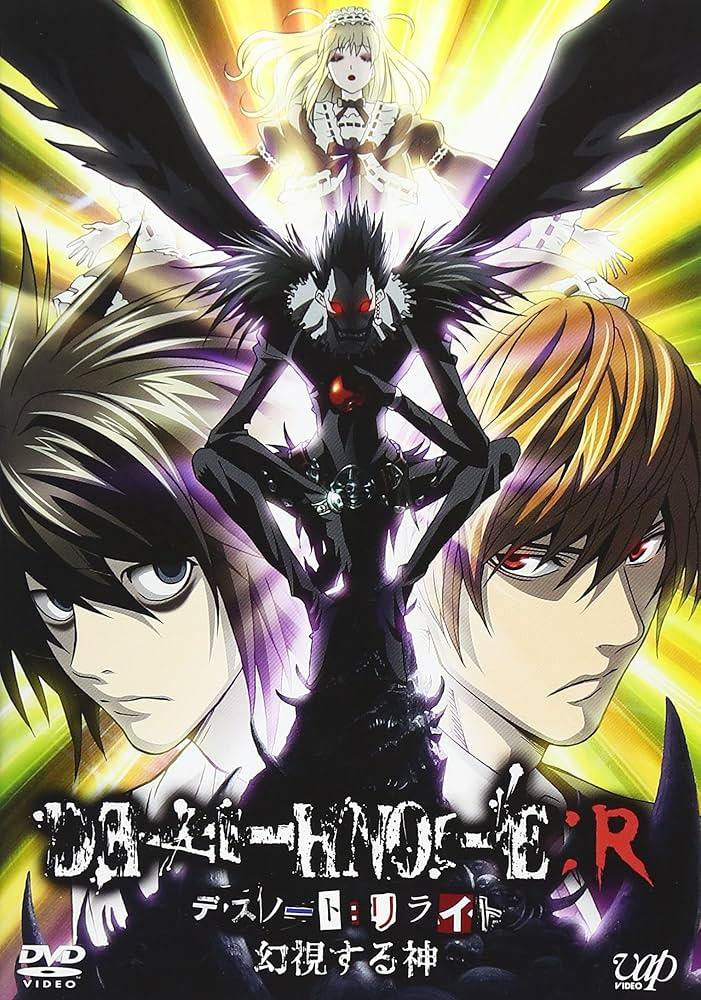 Amazon.co.jp: DEATH NOTE リライト ~幻視する神~ [DVD] : 宮野真守