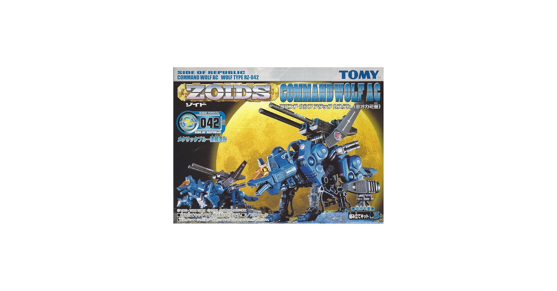 Amazon.co.jp: 1/72 ZOIDS ゾイド RZ-042 コマンド ウルフ アタック