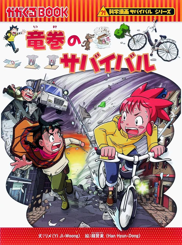 サバイバルシリーズ【2013-2014】全10巻セット (科学漫画サバイバル