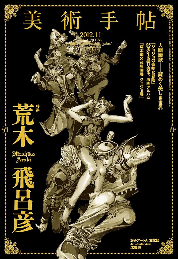 美術手帖 2012年 11月号 | 美術手帖編集部 |本 | 通販 | Amazon