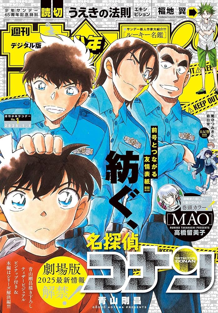 週刊少年サンデー2021年1月1日号～53号セット 週刊少年サンデー2021年1