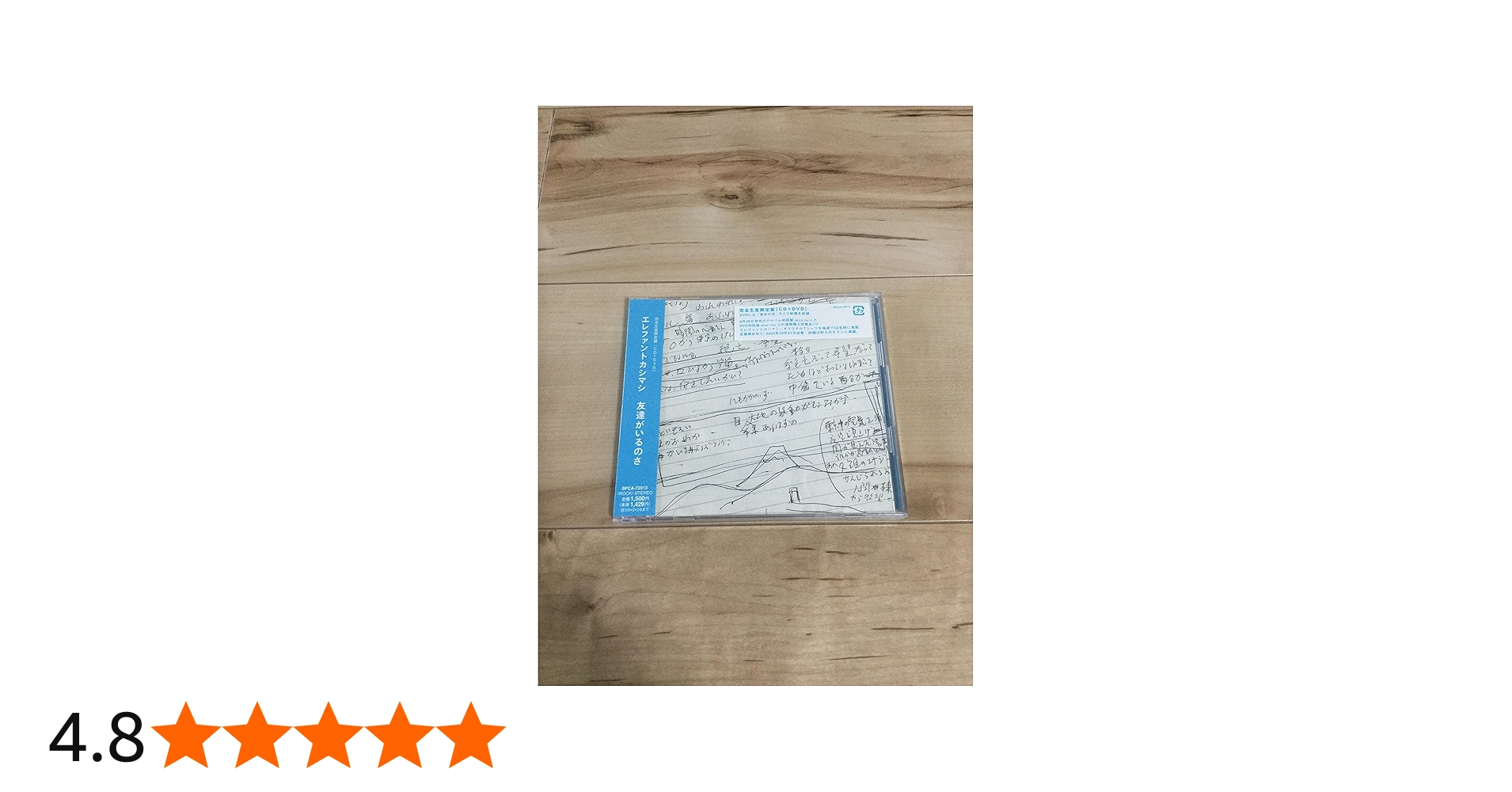 Amazon.co.jp: 友達がいるのさ - エレファントカシマシ: ミュージック