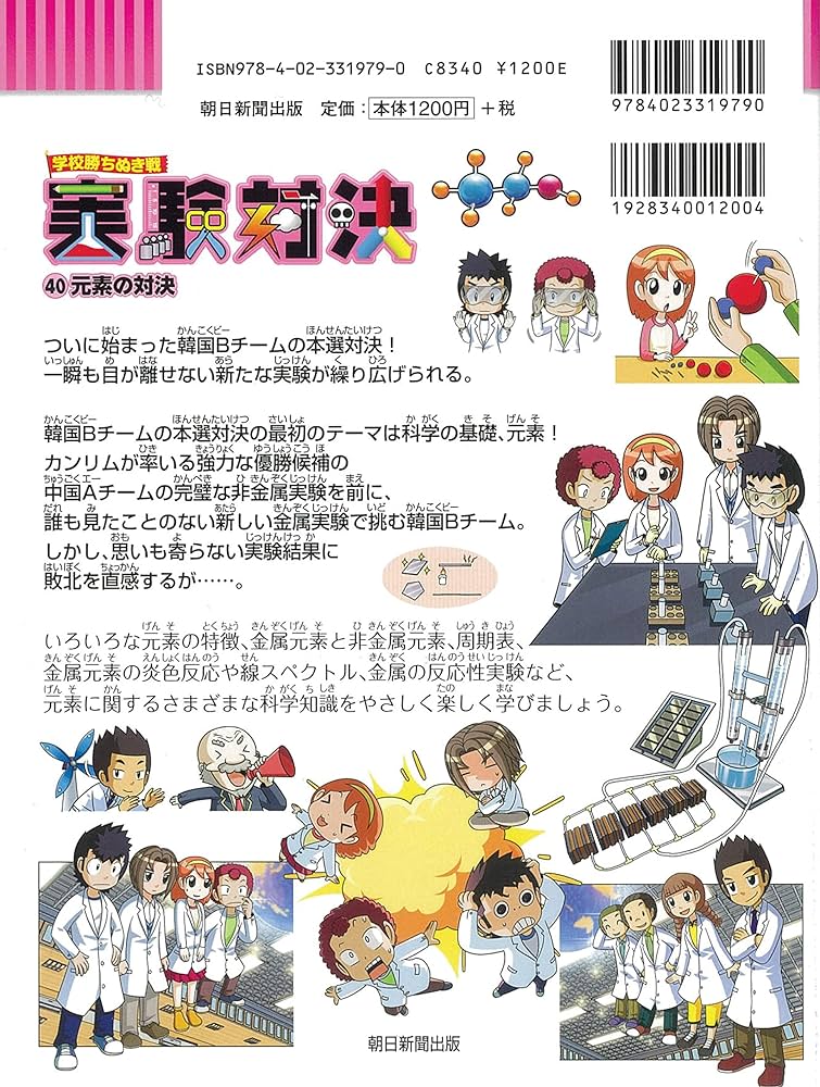 実験対決 (40) 『元素の対決』 (実験対決シリーズ) | ストーリーa