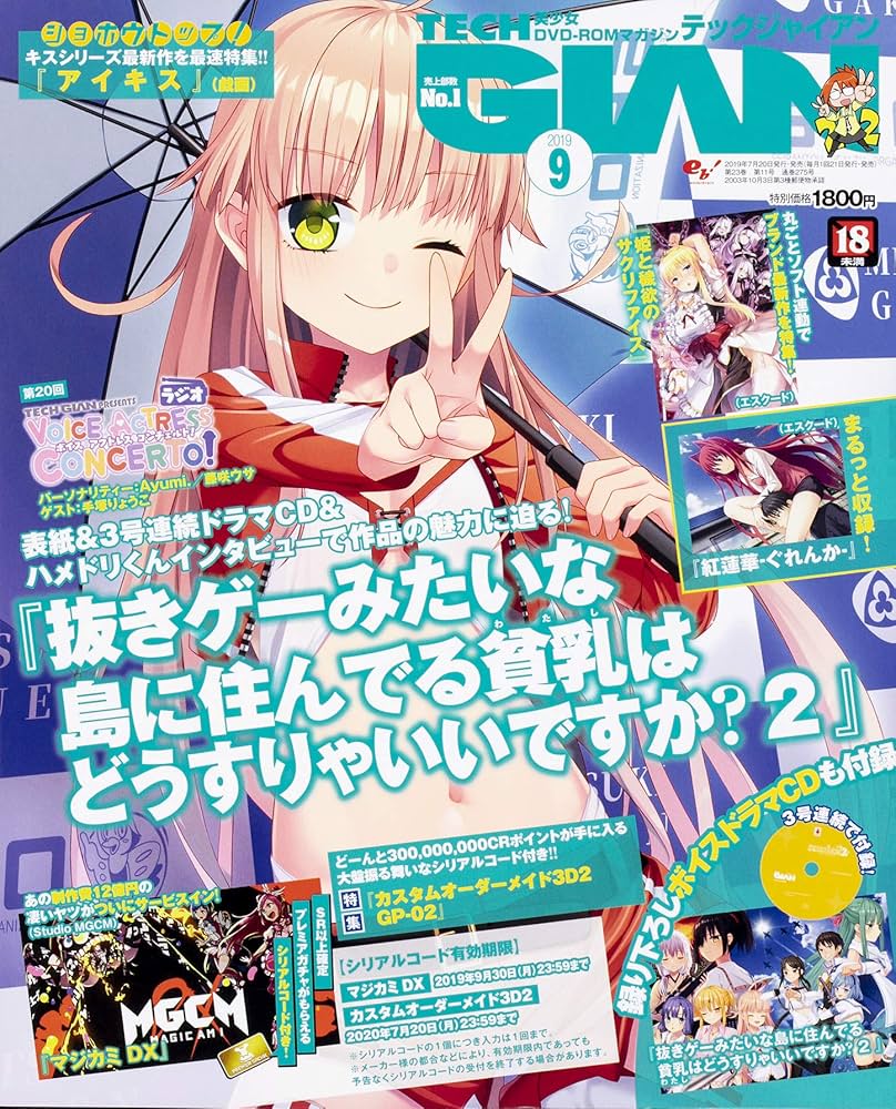 TECH GIAN 2019年9月号 |本 | 通販 | Amazon