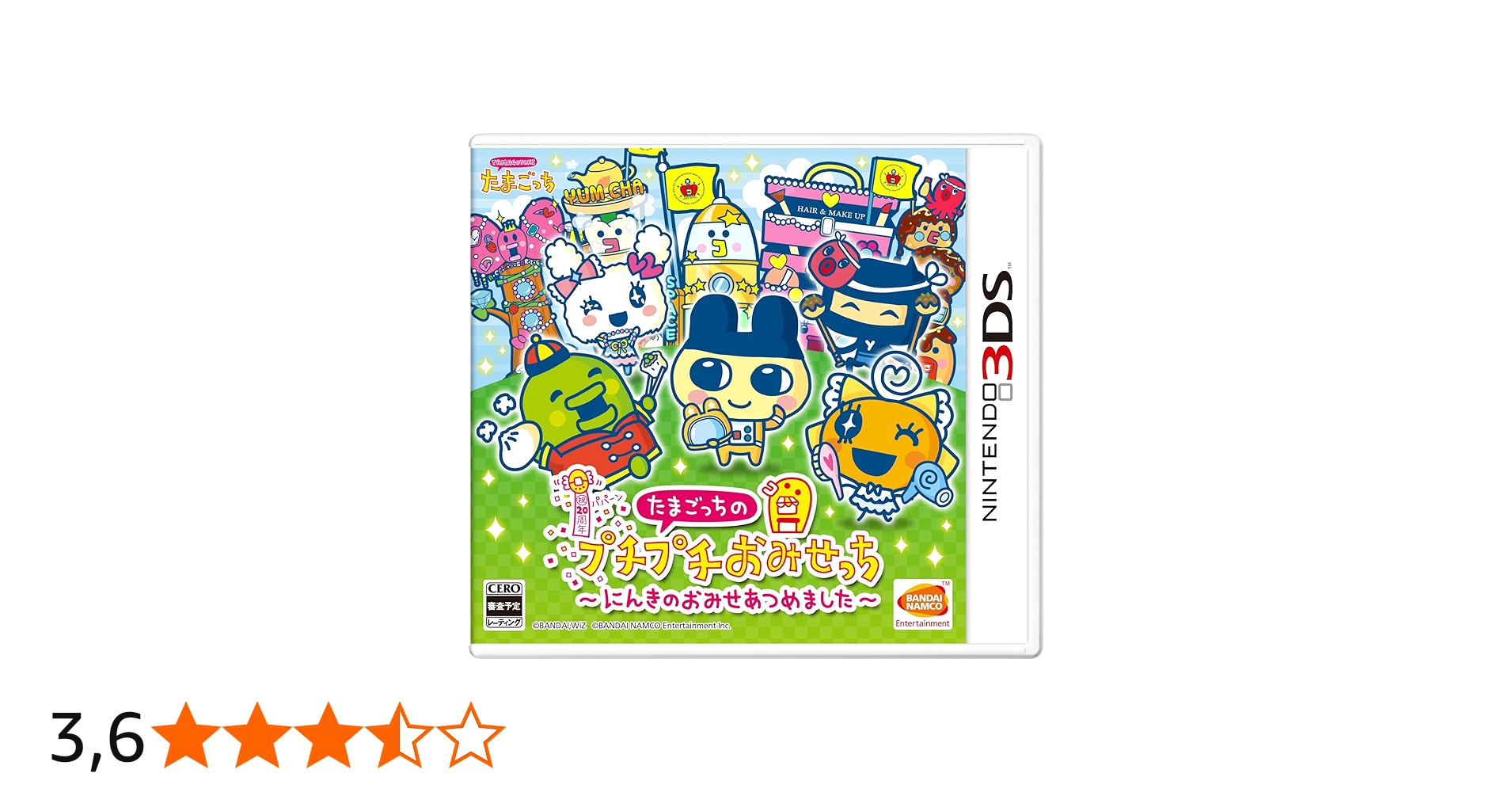 たまごっちのプチプチおみせっち~にんきのおみせあつめました~ - 3DS