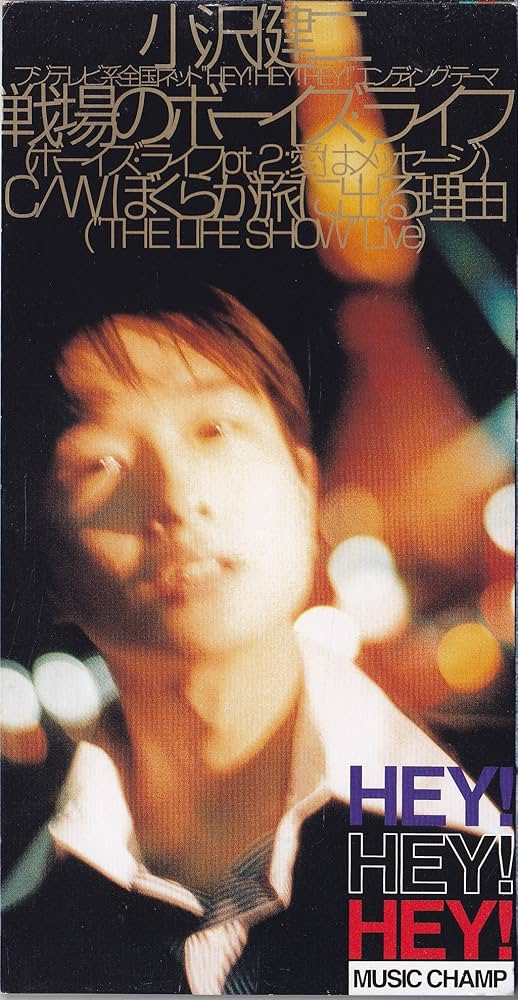 Amazon.co.jp: 戦場のボーイズ・ライフ - 小沢健二: ミュージック