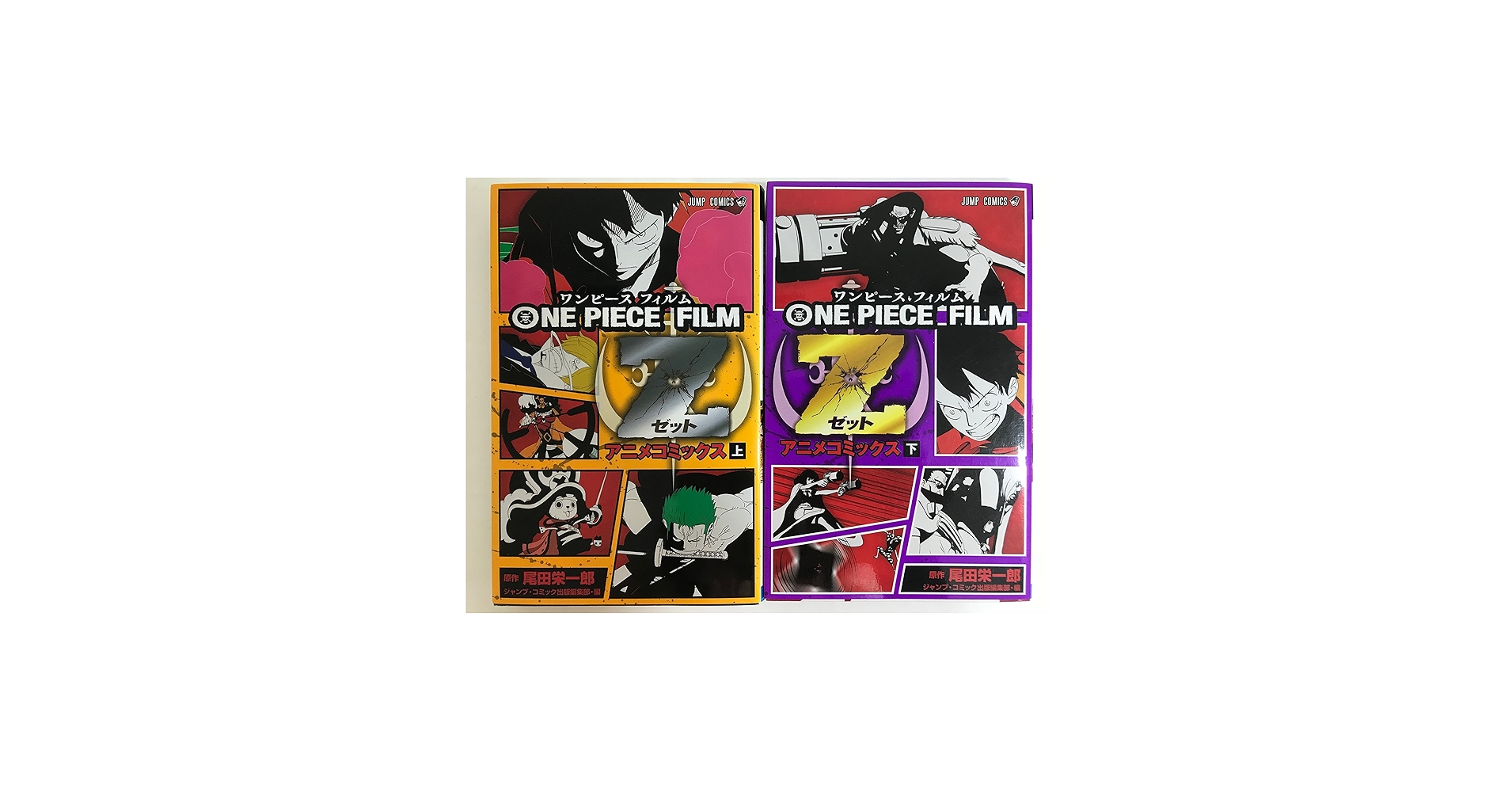 ONE PIECE FILM Z 上下 コミック 全2巻 完結セット |本 | 通販 | Amazon