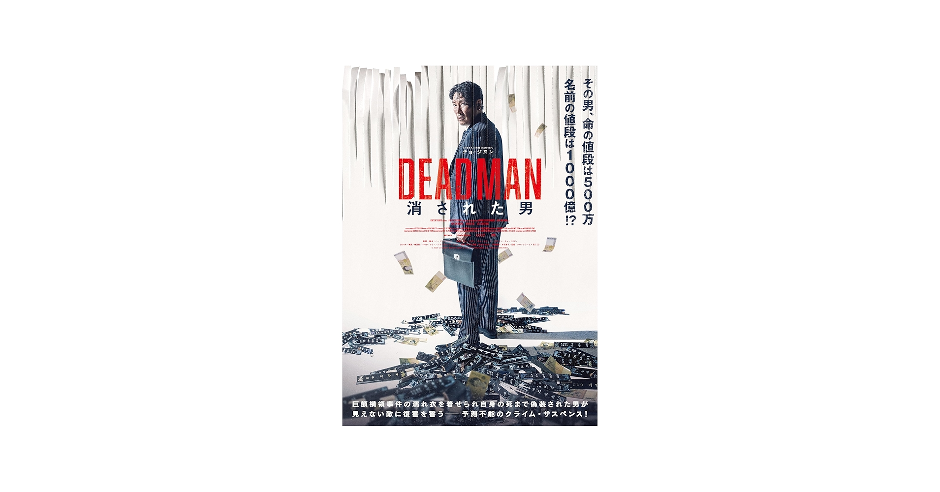 Amazon.co.jp: DEADMAN 消された男 [DVD] : チョ・ジヌン, キム・ヒエ