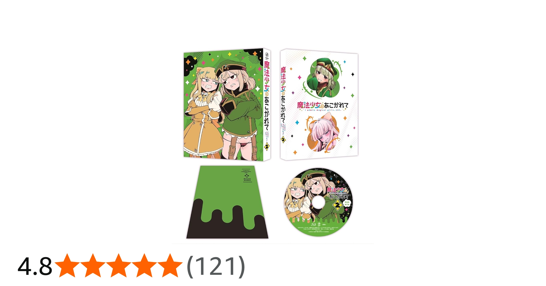 Amazon.co.jp: 魔法少女にあこがれて 第2巻 [Blu-ray] : 鈴木 理人