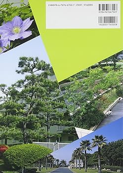 緑化樹木ガイドブック: 「建設物価」完全対応 | 日本緑化センター
