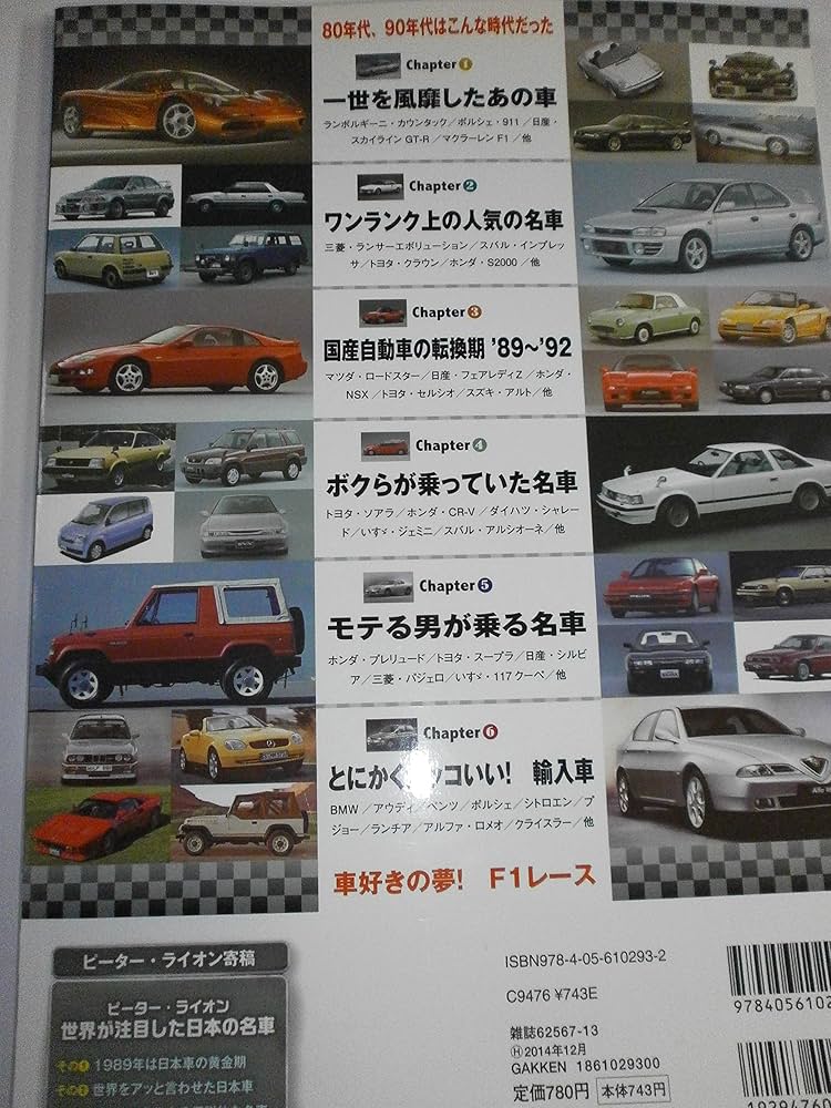 なつかしの名車図鑑1980-1999 (Gakken Mook) | 学研パブリッシング |本
