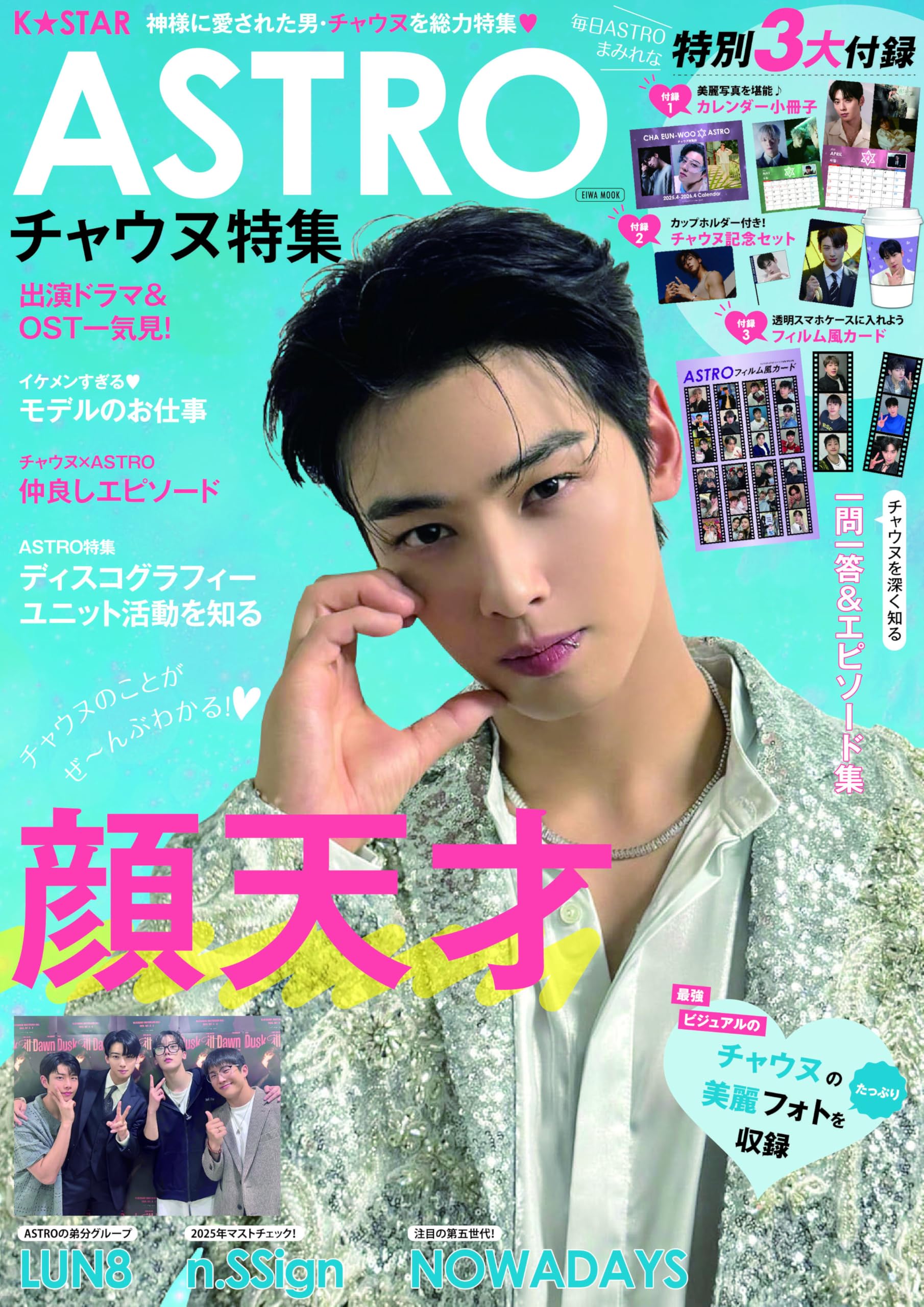 K☆STAR ASTRO チャウヌ特集 (EIWA MOOK) | 英和出版社 |本 | 通販