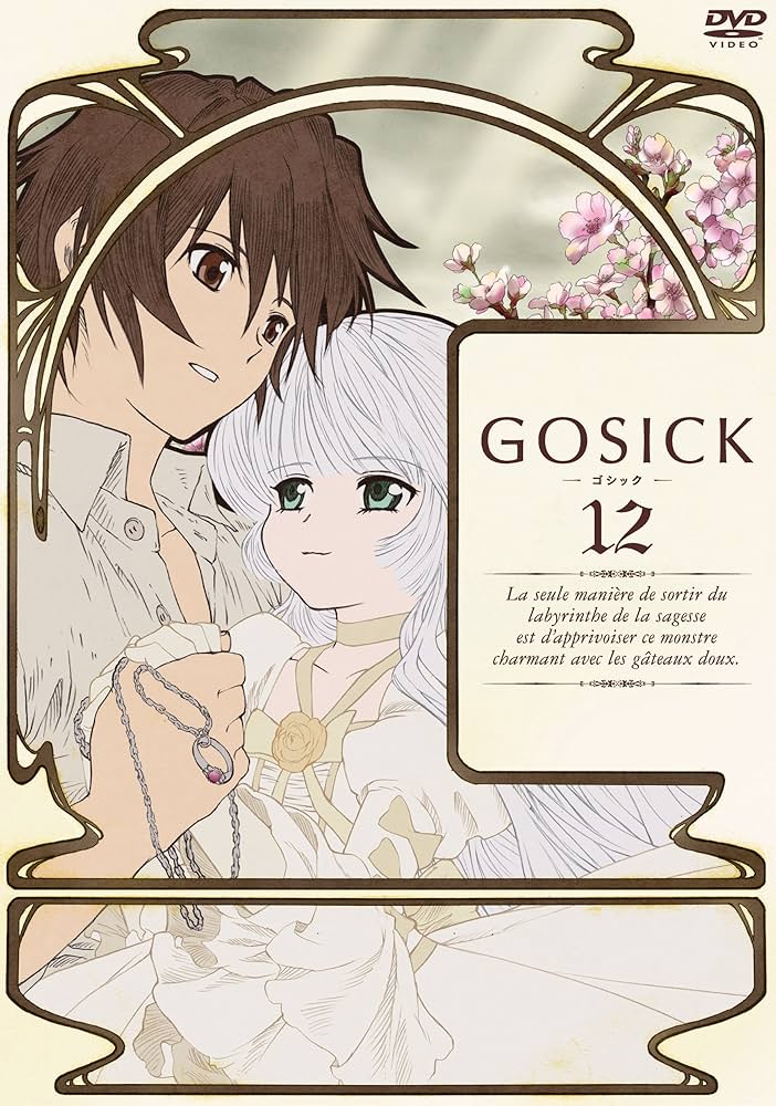 Amazon.co.jp: GOSICK-ゴシック-DVD特装版 第12巻 : 悠木 碧, 江口拓也