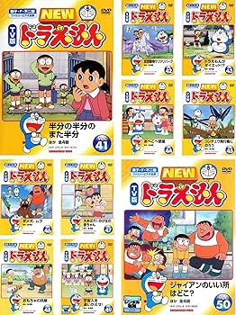 Amazon.co.jp: NEW TV版 ドラえもん 41、42、43、44、45、46、47、48