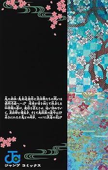 鬼滅の刃 23巻 フィギュア付き同梱版 (ジャンプコミックス) | 吾峠 呼