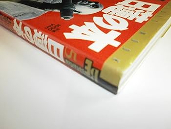 Amazon.co.jp: 日蓮の本: 末法の世を撃つ法華経の予言 (NEW SIGHT MOOK