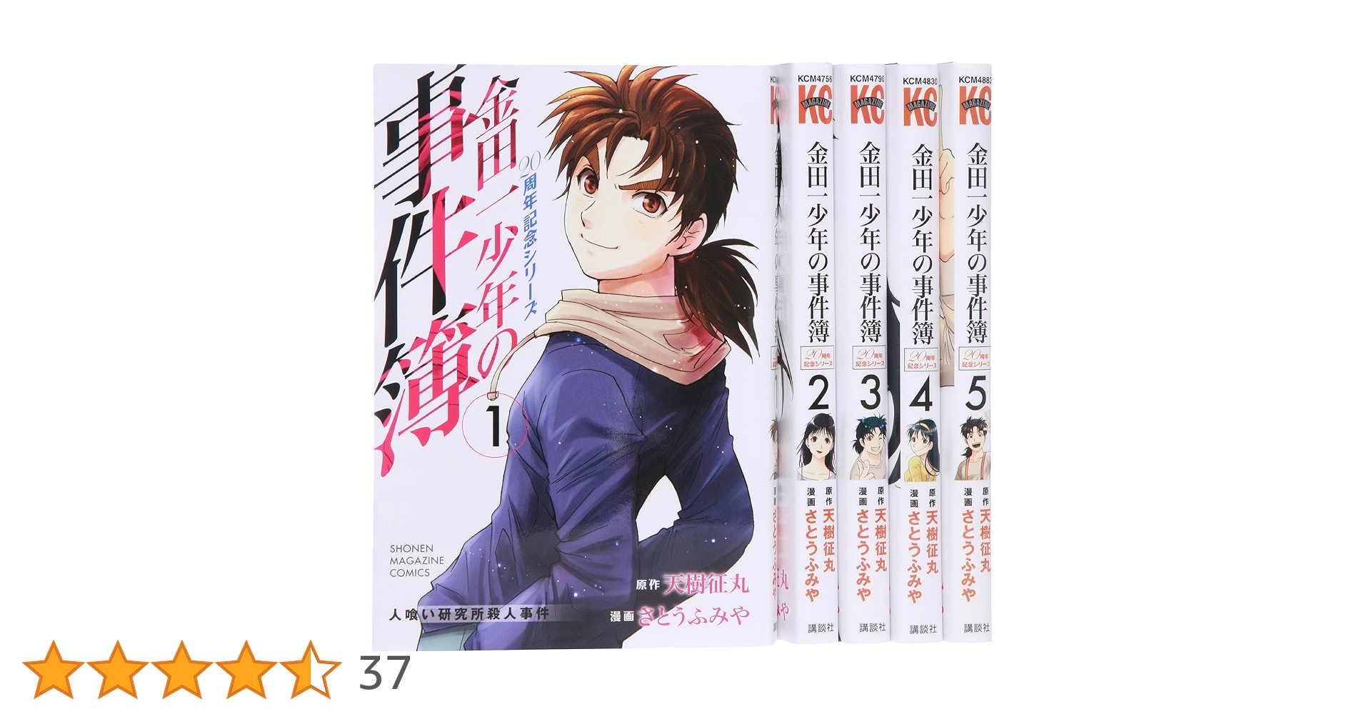 金田一少年の事件簿〜20周年シリーズ 初版全巻 (保存用) 金田一少年の