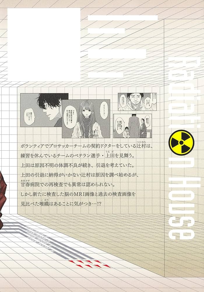 ラジエーションハウス 10 (ヤングジャンプコミックス) | モリ タイシ