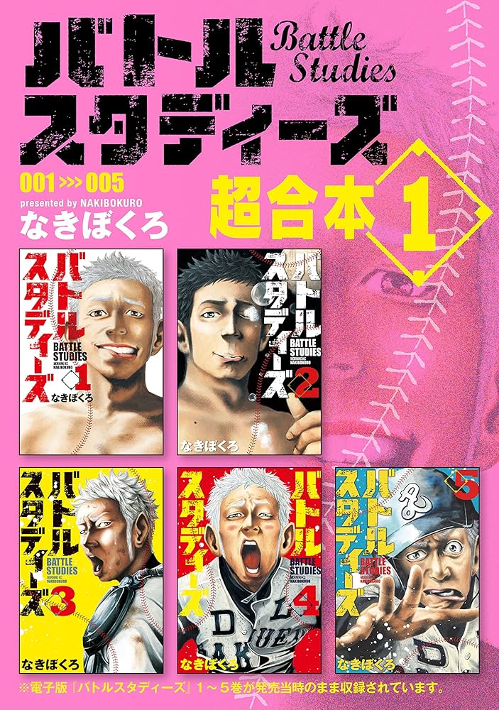 Amazon.co.jp: バトルスタディーズ 超合本版（1） (モーニング