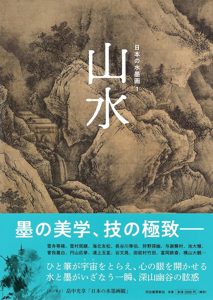 水墨画 掛軸 湖光山色 謝光力画 中国 絵画 山水 張大千大風堂 カラー