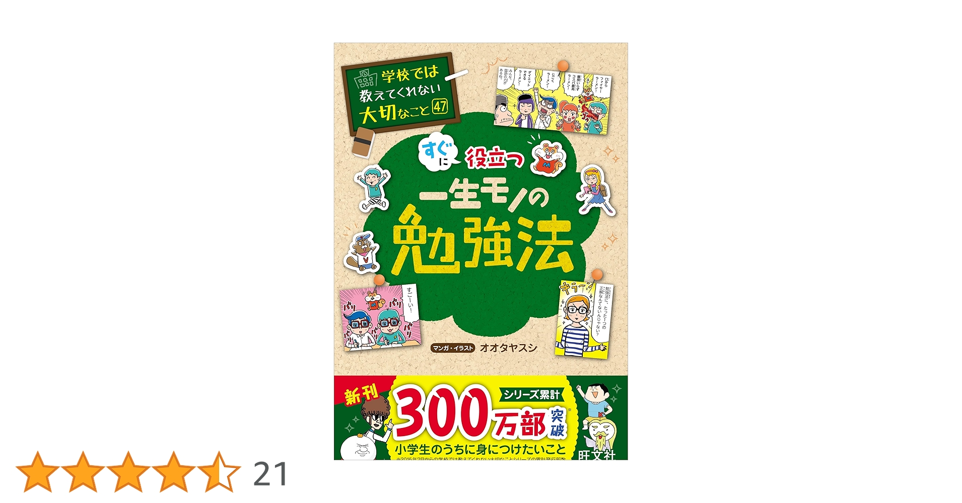 Amazon.co.jp: 学校では教えてくれない大切なこと 47 一生モノの勉強法