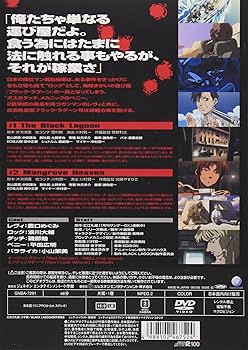 Amazon.co.jp: BLACK LAGOON 001〈通常版〉 [DVD] : 豊口めぐみ, 浪川