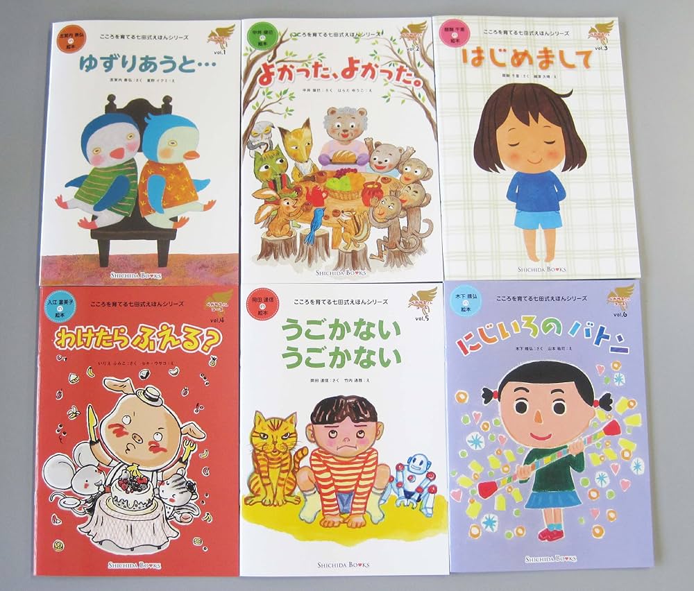 Amazon.co.jp: こころを育てる七田（しちだ）式 えほんシリーズ